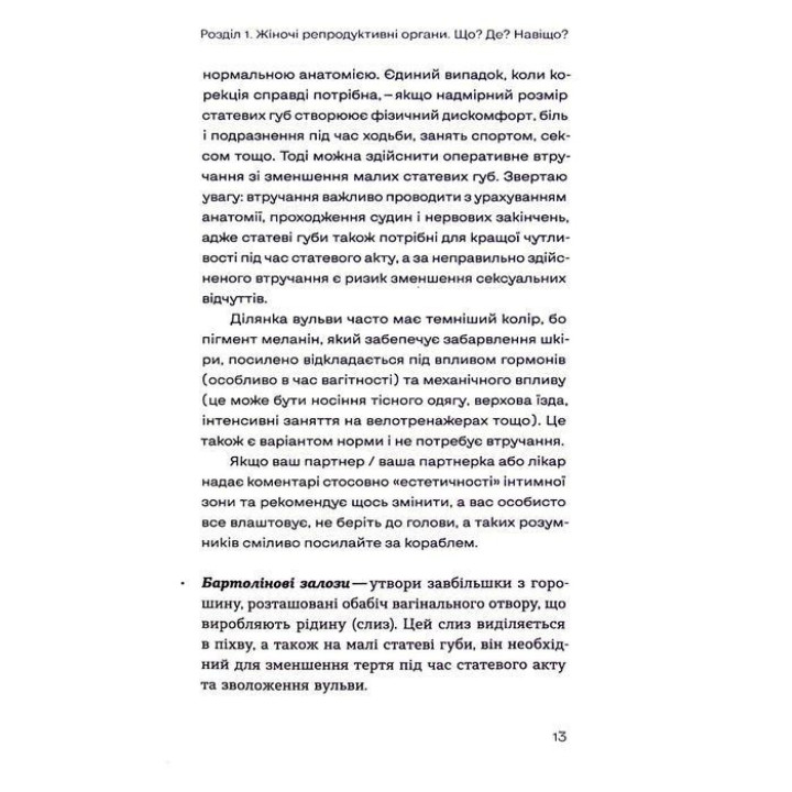 Гинекология без ужаса. Все, что следует знать об интимном здоровье. Оксана Негрич