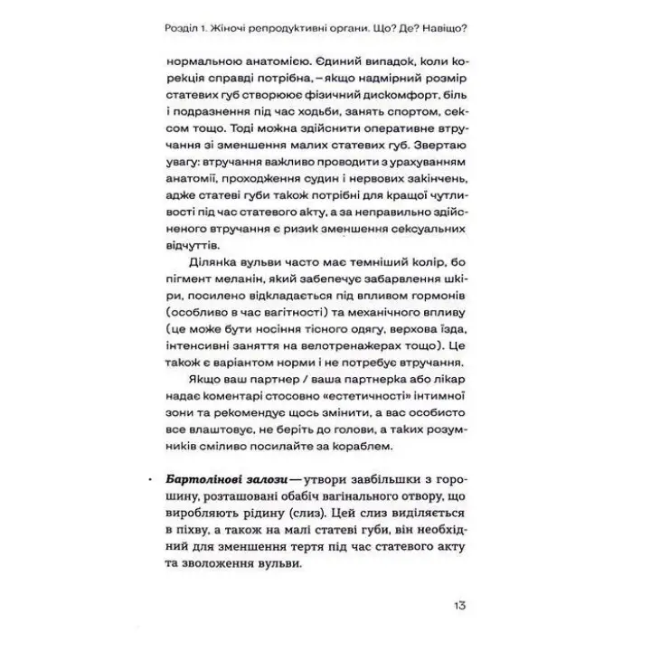 Гінекологія без страху. Все, що варто знати про інтимне здоров’я. Оксана Негрич