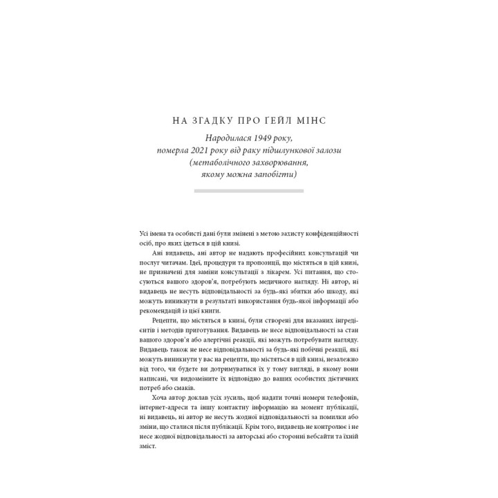 Хороша енергія. Неймовірний зв’язок між метаболізмом і невичерпним здоров’ям. Кейсі Мінс, Келлі Мінс