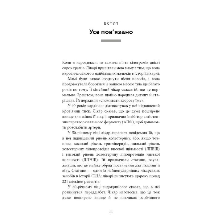 Хороша енергія. Неймовірний зв’язок між метаболізмом і невичерпним здоров’ям. Кейсі Мінс, Келлі Мінс