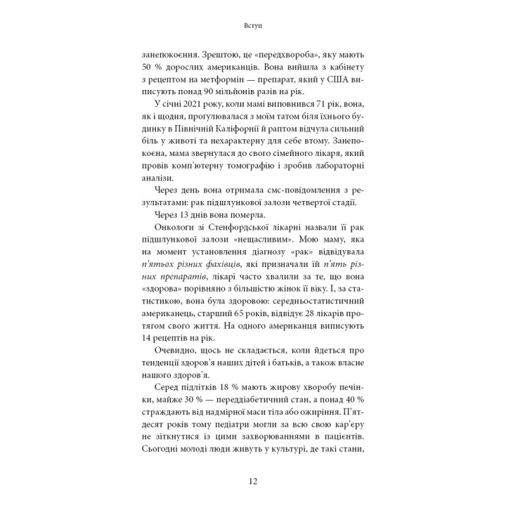 Хороша енергія. Неймовірний зв’язок між метаболізмом і невичерпним здоров’ям. Кейсі Мінс, Келлі Мінс