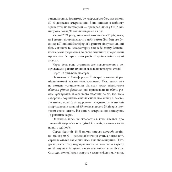 Хороша енергія. Неймовірний зв’язок між метаболізмом і невичерпним здоров’ям. Кейсі Мінс, Келлі Мінс