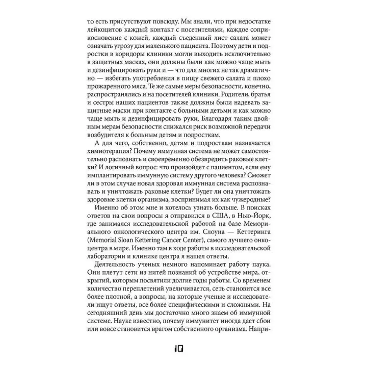 Иммунитет. Как у тебя дела. Міхаель Хаух, Регіна Хаух