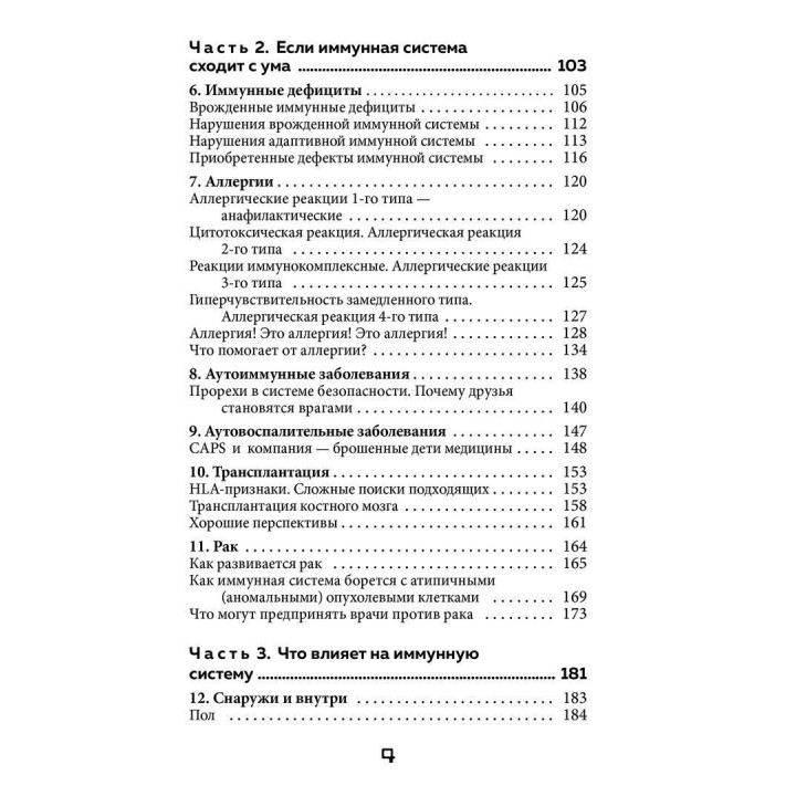 Иммунитет. Как у тебя дела. Міхаель Хаух, Регіна Хаух