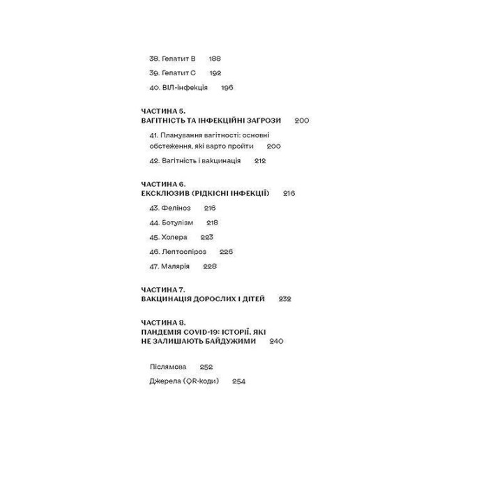 Инфекции повсюду. Простуда, герпес и другие соседи человечества. Роман Пономаренко