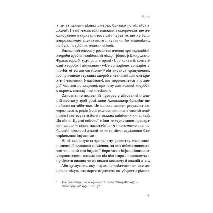 Інфекції всюди. Застуда, герпес та інші сусіди людства. Роман Пономаренко