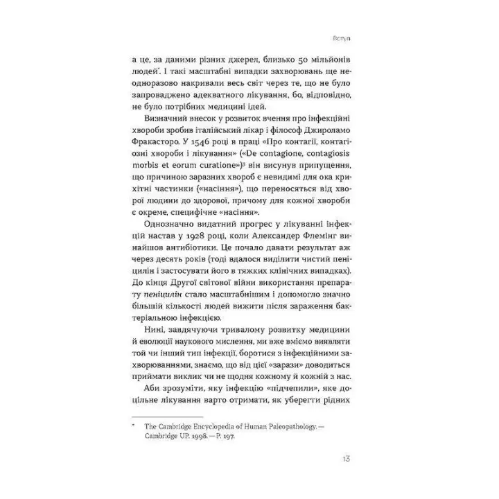 Інфекції всюди. Застуда, герпес та інші сусіди людства. Роман Пономаренко