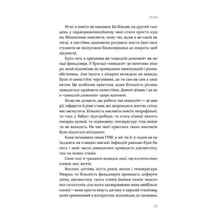 Инфекции повсюду. Простуда, герпес и другие соседи человечества. Роман Пономаренко