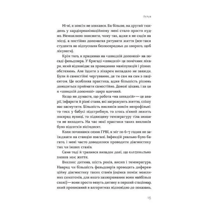 Інфекції всюди. Застуда, герпес та інші сусіди людства. Роман Пономаренко