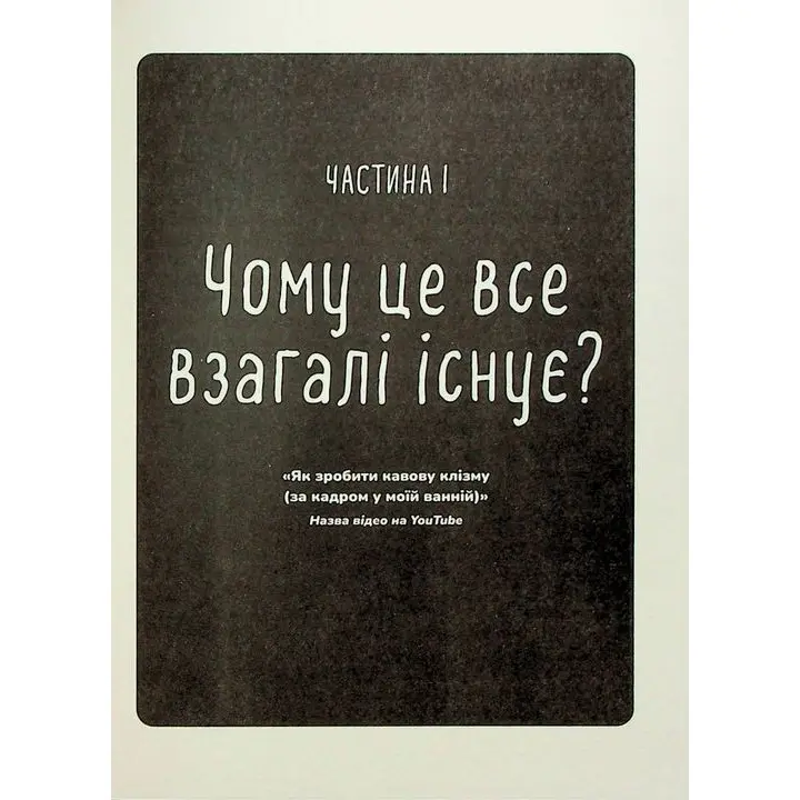 Інгредієнти. Справжній склад того, що ми їмо й наносимо на шкіру. Джордж Зайдан