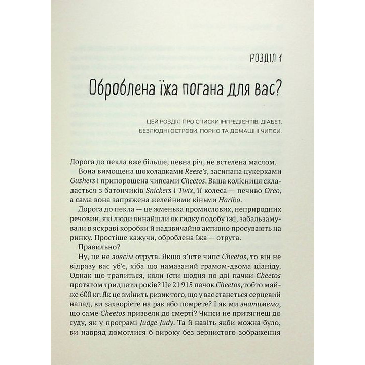 Ингредиенты. Настоящий состав того, что мы едим и наносим на кожу. Джордж Зайдан