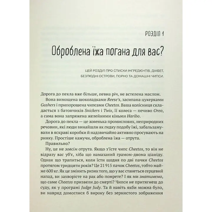 Інгредієнти. Справжній склад того, що ми їмо й наносимо на шкіру. Джордж Зайдан