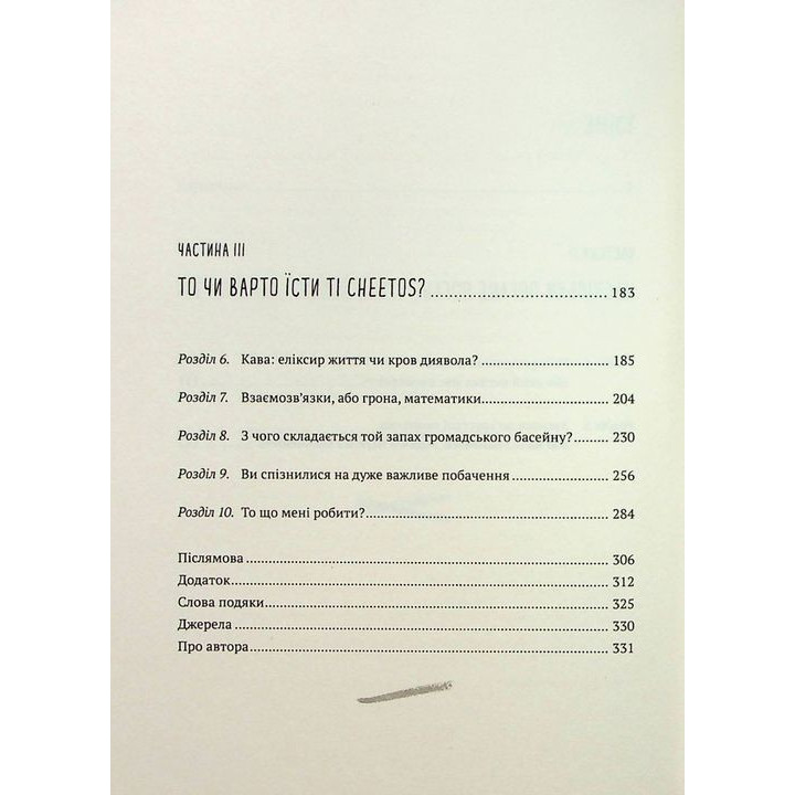Ингредиенты. Настоящий состав того, что мы едим и наносим на кожу. Джордж Зайдан