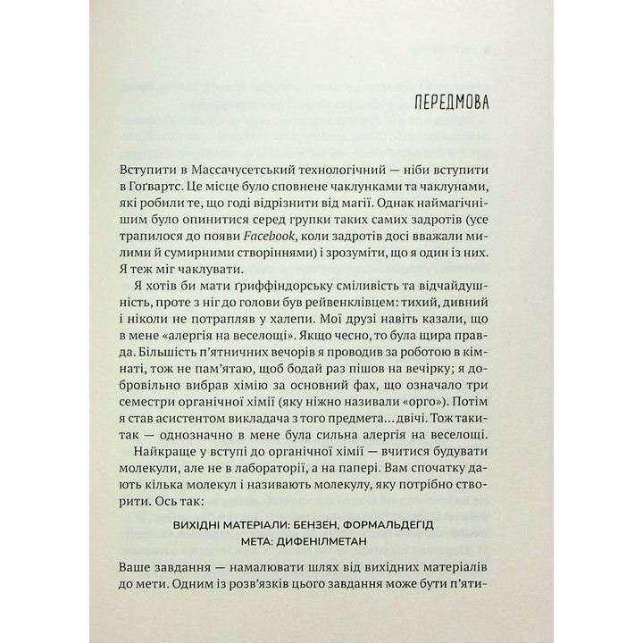 Ингредиенты. Настоящий состав того, что мы едим и наносим на кожу. Джордж Зайдан