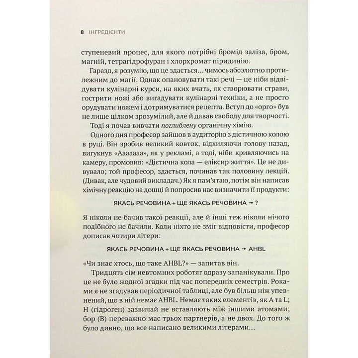 Ингредиенты. Настоящий состав того, что мы едим и наносим на кожу. Джордж Зайдан
