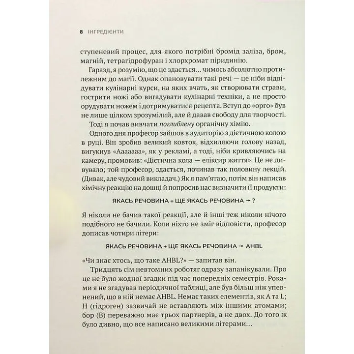Інгредієнти. Справжній склад того, що ми їмо й наносимо на шкіру. Джордж Зайдан