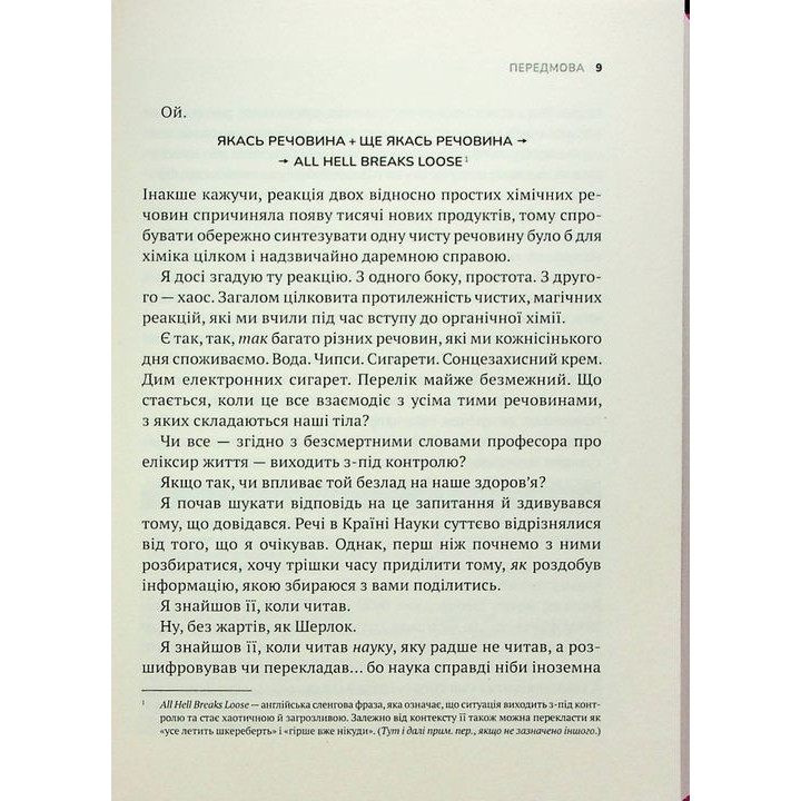 Ингредиенты. Настоящий состав того, что мы едим и наносим на кожу. Джордж Зайдан