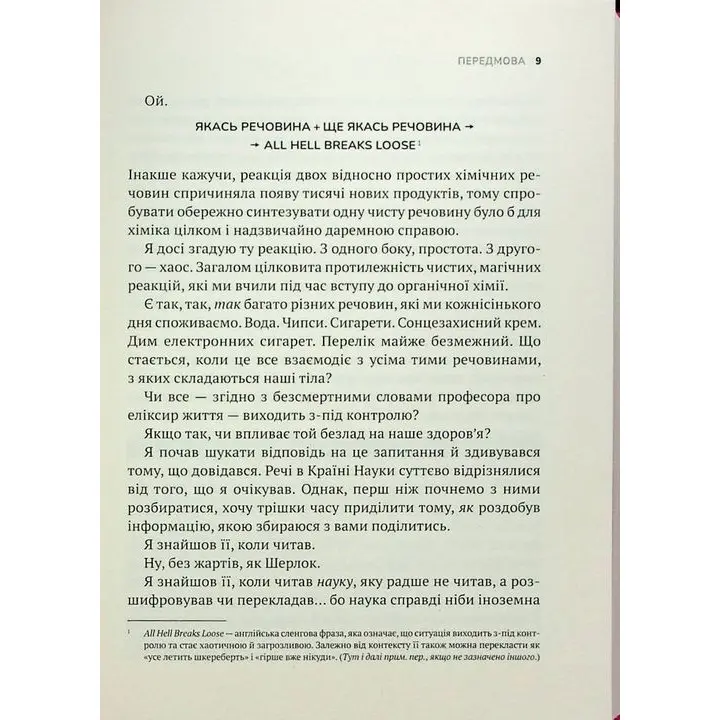 Інгредієнти. Справжній склад того, що ми їмо й наносимо на шкіру. Джордж Зайдан