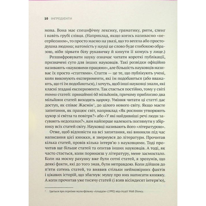 Інгредієнти. Справжній склад того, що ми їмо й наносимо на шкіру. Джордж Зайдан