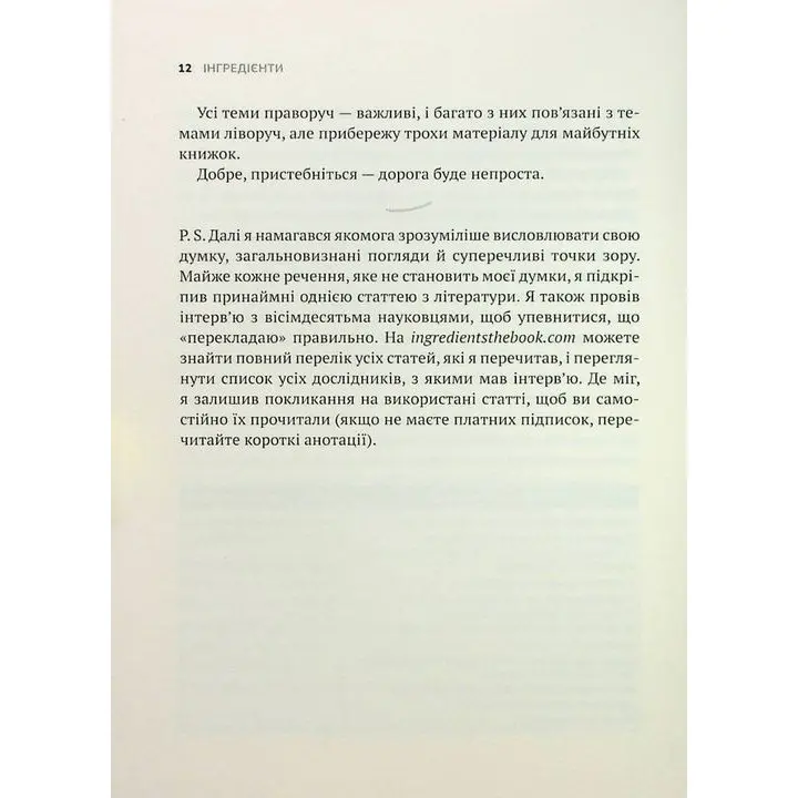 Інгредієнти. Справжній склад того, що ми їмо й наносимо на шкіру. Джордж Зайдан