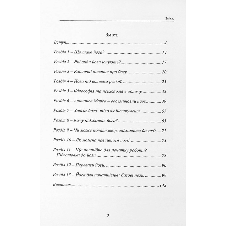 Йога для початківців: Базові пози йоги для релаксації, зняття стресу та зміцнення тіла. Олівія Стоун