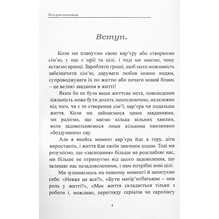 Йога для початківців: Базові пози йоги для релаксації, зняття стресу та зміцнення тіла. Олівія Стоун