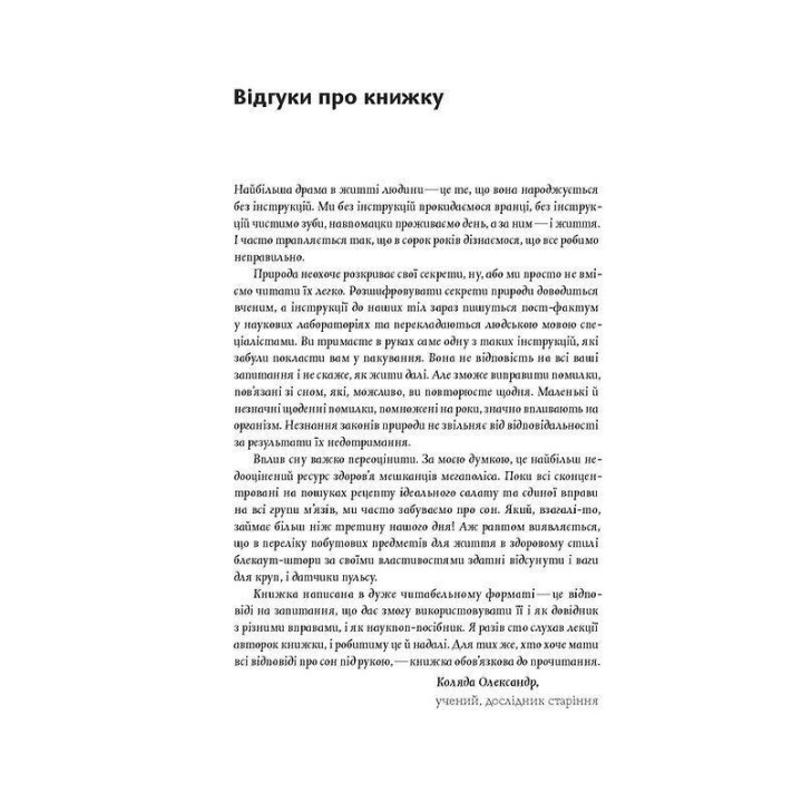 Когда я наконец-то высплюсь: Как засыпать и просыпаться с удовольствием. Ольга Маслова, Ника Бельская