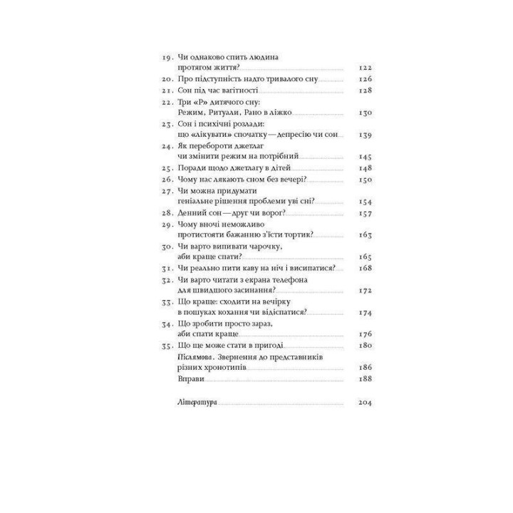 Коли я нарешті висплюся: Як засинати і прокидатися із задоволенням. Ольга Маслова, Ніка Бєльська