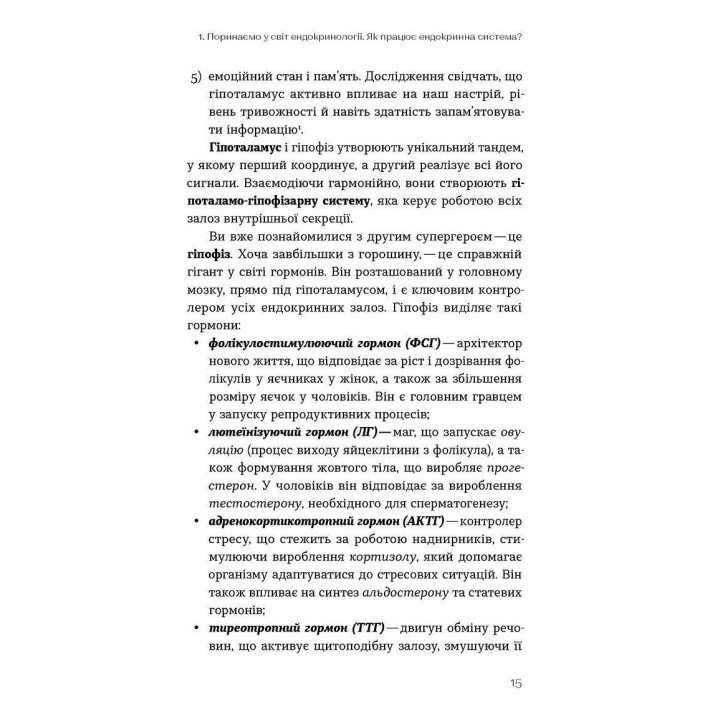 Магія гормонів. Невидимий диригент вашого життя. Діна Крилова