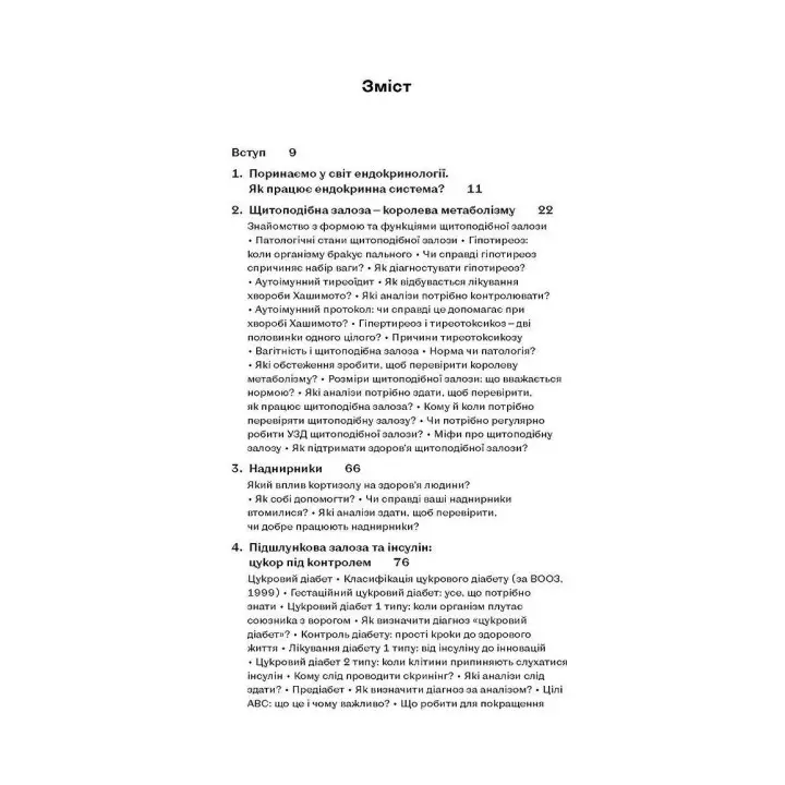 Магія гормонів. Невидимий диригент вашого життя. Діна Крилова