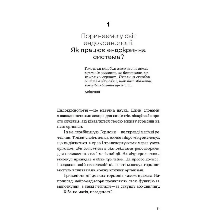 Магія гормонів. Невидимий диригент вашого життя. Діна Крилова