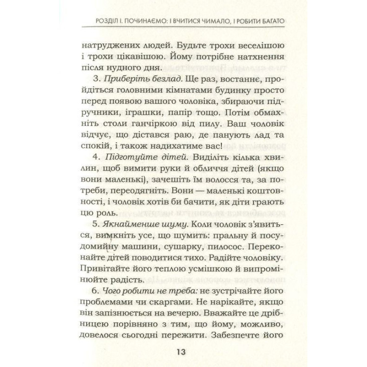 Мудрость женщины. Не меняй других, меняй себя. Луиза Хэй