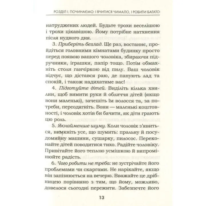 Мудрість жінки. Не змінюй інших, змінюй себе. Луїза Хей