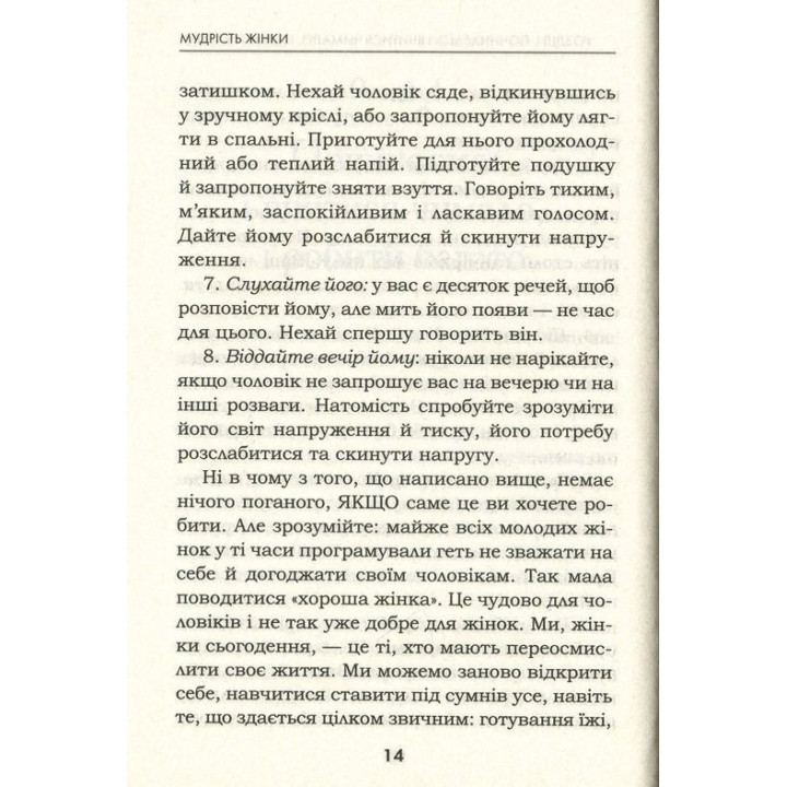 Мудрость женщины. Не меняй других, меняй себя. Луиза Хэй
