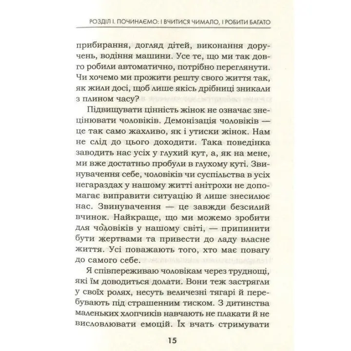 Мудрість жінки. Не змінюй інших, змінюй себе. Луїза Хей