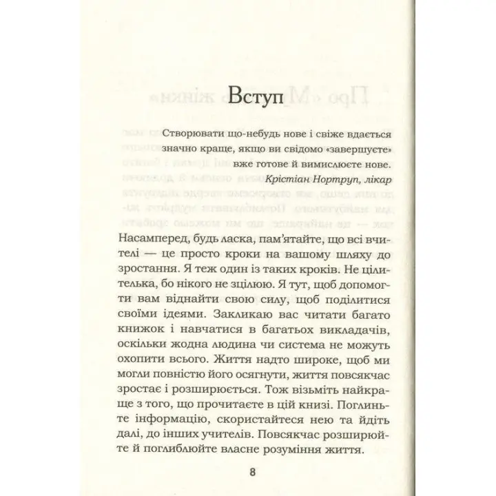 Мудрість жінки. Не змінюй інших, змінюй себе. Луїза Хей