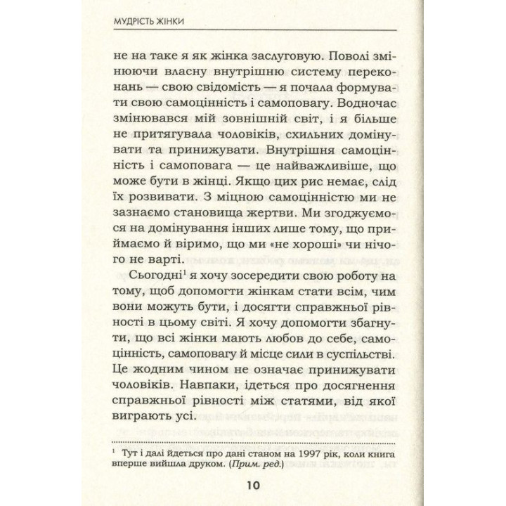Мудрость женщины. Не меняй других, меняй себя. Луиза Хэй