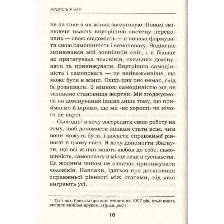 Мудрість жінки. Не змінюй інших, змінюй себе. Луїза Хей