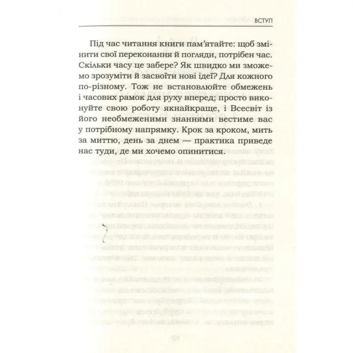 Мудрість жінки. Не змінюй інших, змінюй себе. Луїза Хей