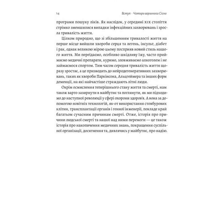 Неизбежно. Почему люди умирали раньше и почему умирают сейчас? Эндрю Дойг