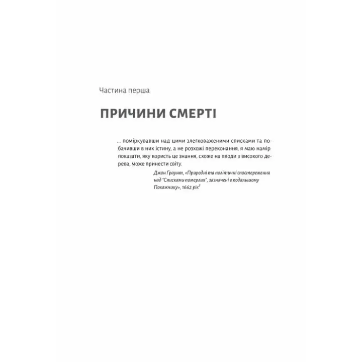 Неминуче. Чому люди помирали раніше і чому помирають тепер. Ендрю Дойґ