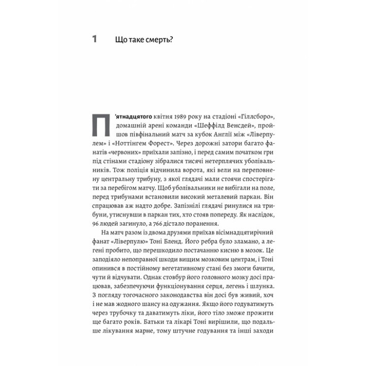 Неминуче. Чому люди помирали раніше і чому помирають тепер. Ендрю Дойґ