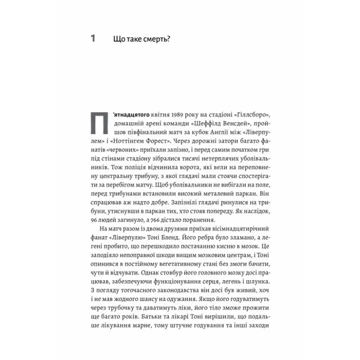 Неминуче. Чому люди помирали раніше і чому помирають тепер. Ендрю Дойґ
