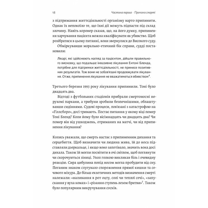 Неизбежно. Почему люди умирали раньше и почему умирают сейчас? Эндрю Дойг