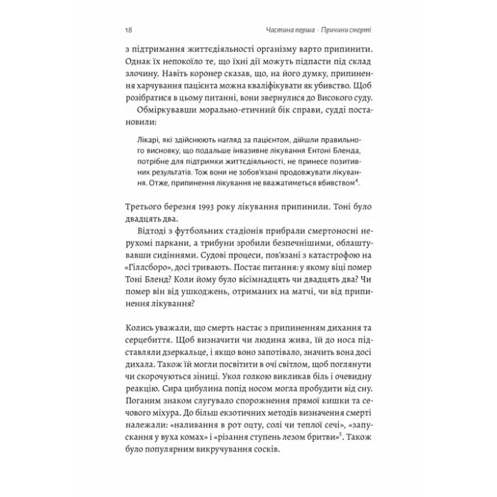 Неминуче. Чому люди помирали раніше і чому помирають тепер. Ендрю Дойґ