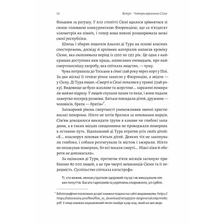 Неминуче. Чому люди помирали раніше і чому помирають тепер. Ендрю Дойґ