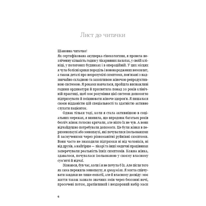 Новый взгляд на менопаузу. Современный навигатор для гормональных изменений. Мэри Клэр Гейвер