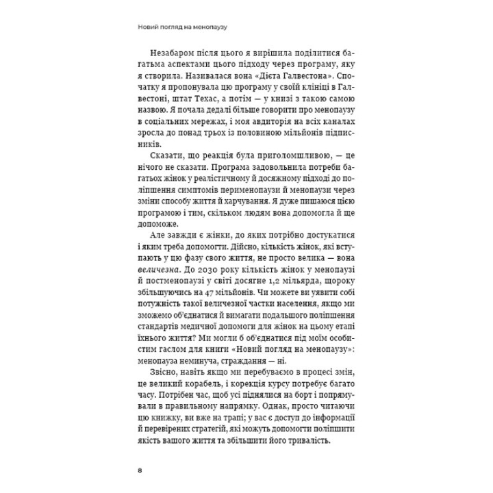 Новый взгляд на менопаузу. Современный навигатор для гормональных изменений. Мэри Клэр Гейвер