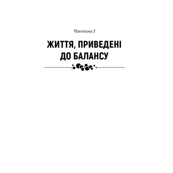 Природний захист. Робота імунної системи в чотирьох детективних історіях. Метт Ріктел