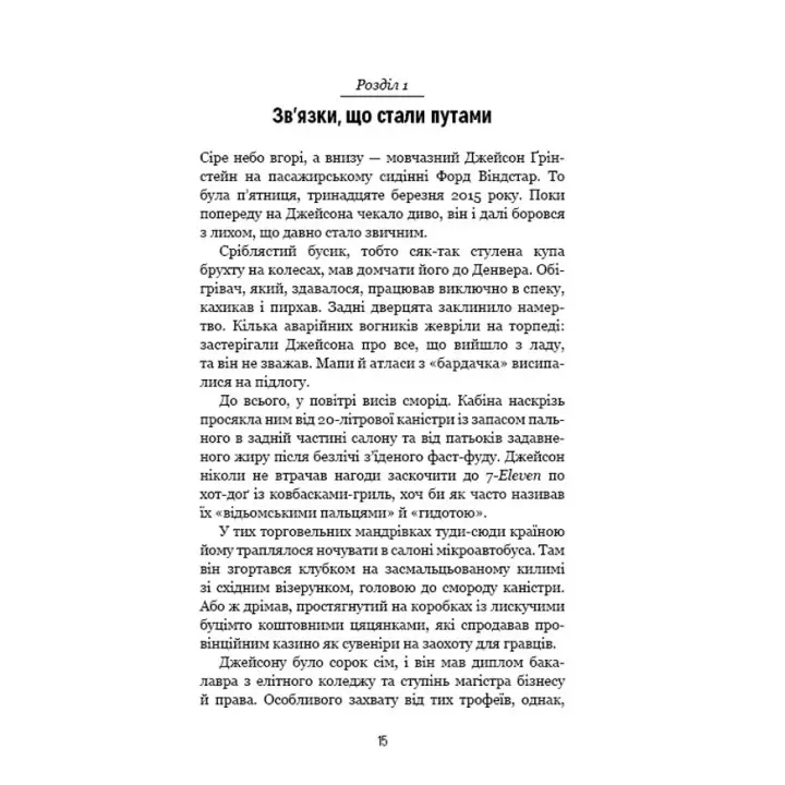 Природний захист. Робота імунної системи в чотирьох детективних історіях. Метт Ріктел